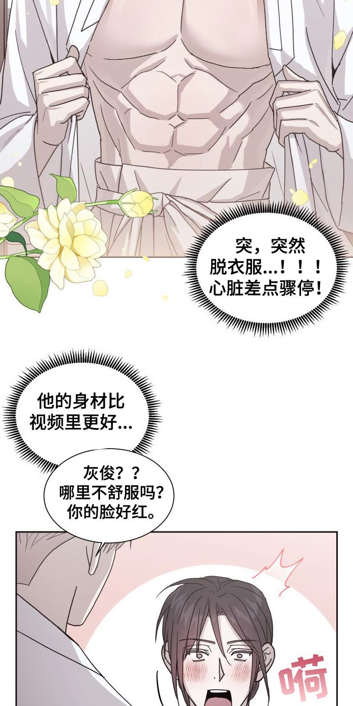 第5话 尴尬 第 19 页