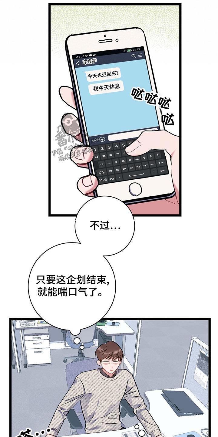 第44话 躺下 第 8 页