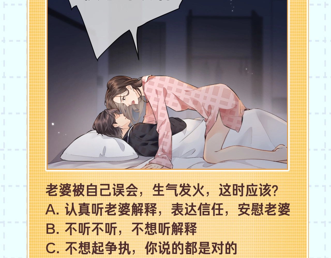 第18期 完美老公教学 第 16 页