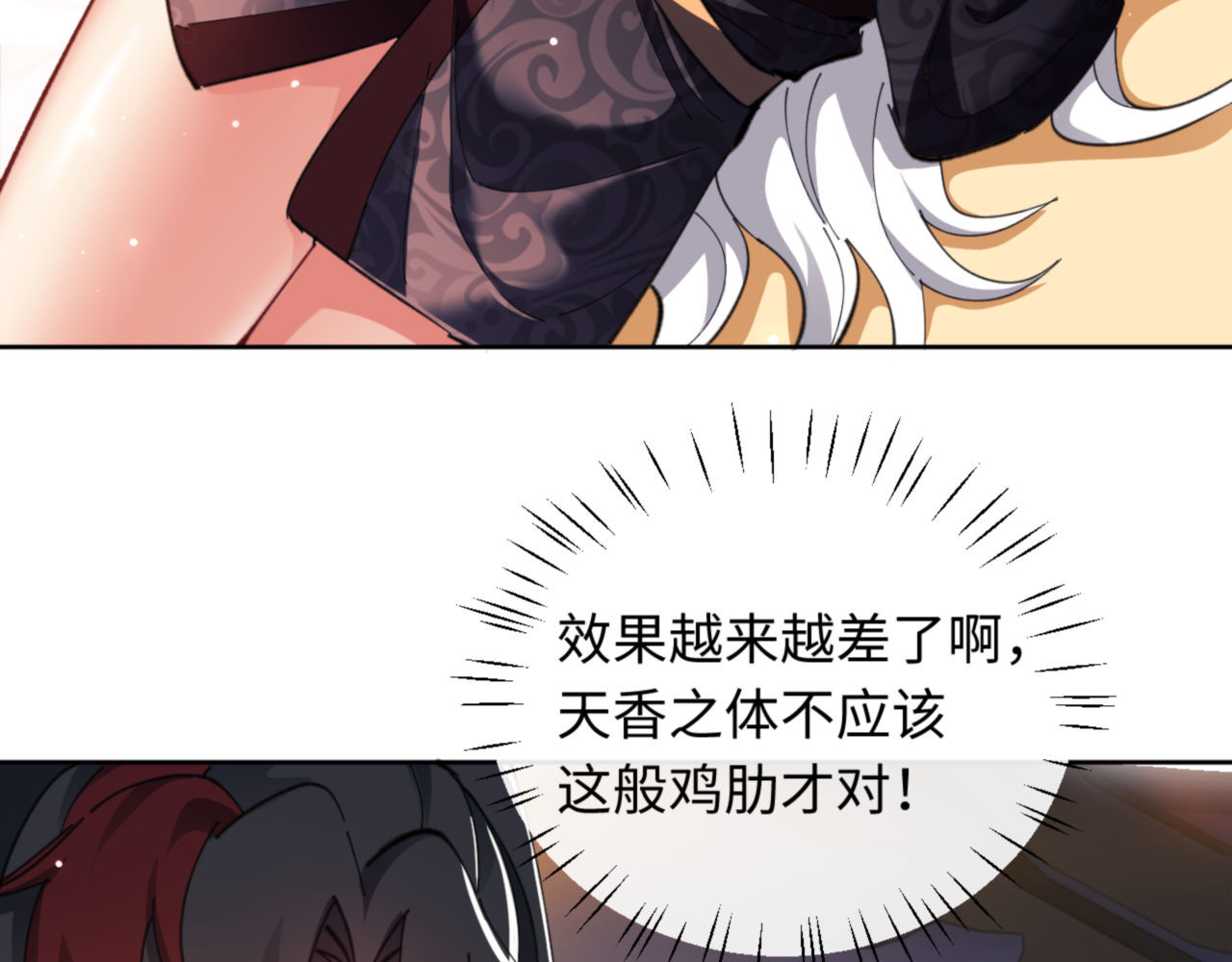 第9话 师妹对我有何企图？ 第 16 页