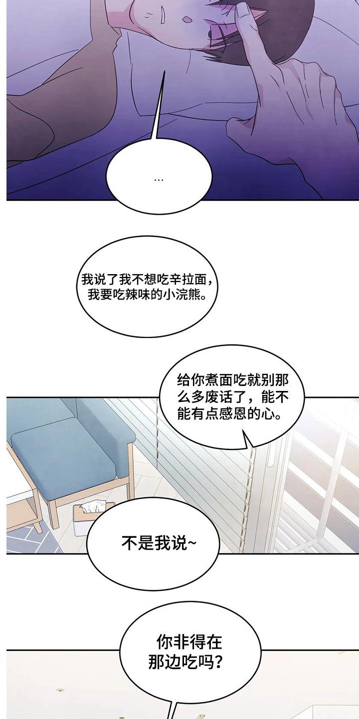 第69话 【第二季】不老实 第 21 页