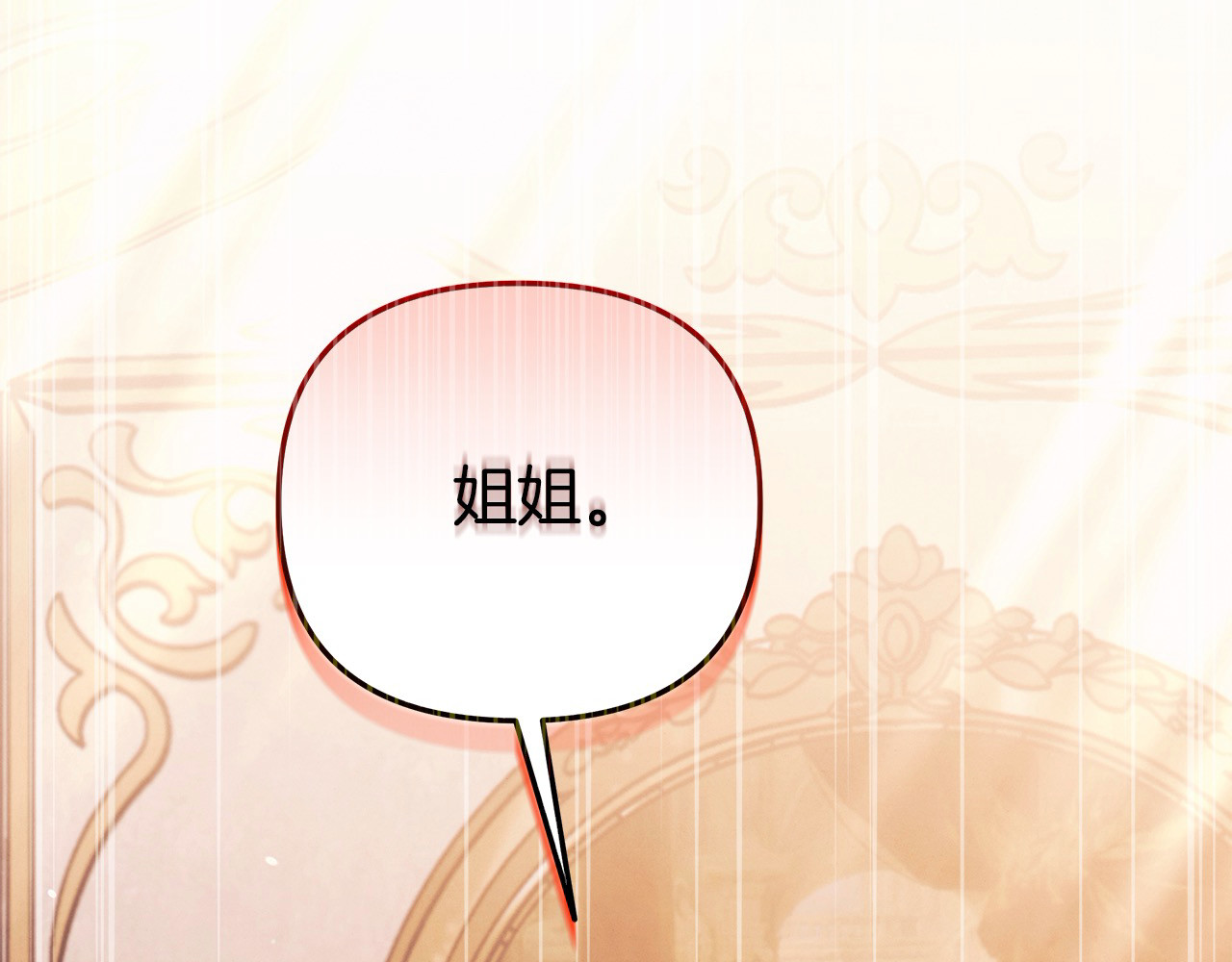 第23话 王女晕倒了 第 8 页