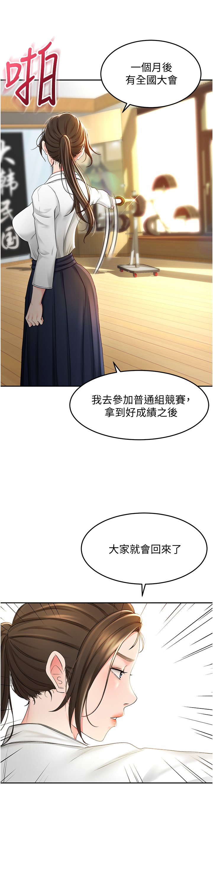 第4话 - 香汗淋漓的胴体 第 29 页