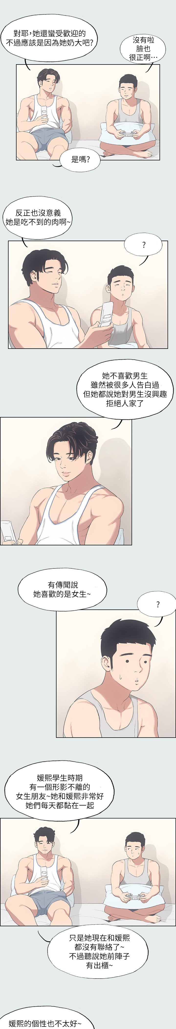 第10话 - 吃不到的肉 第 9 页