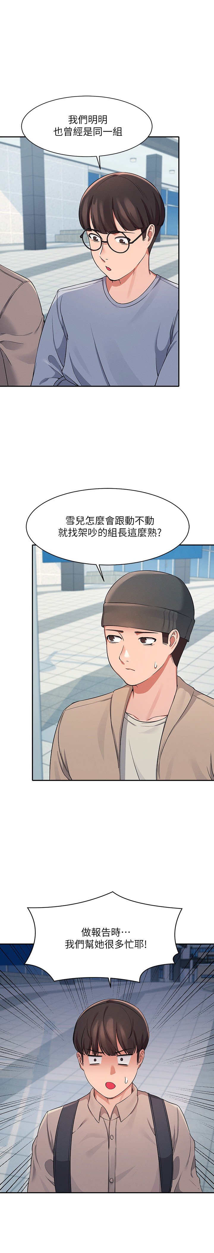第11话 - 半夜在校园内脱光…? 第 20 页