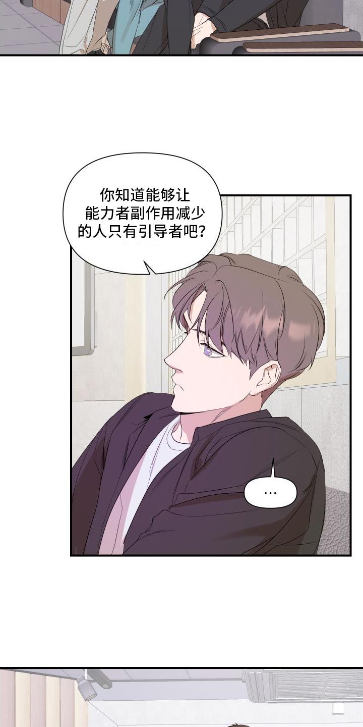 第6话 劝说 第 17 页