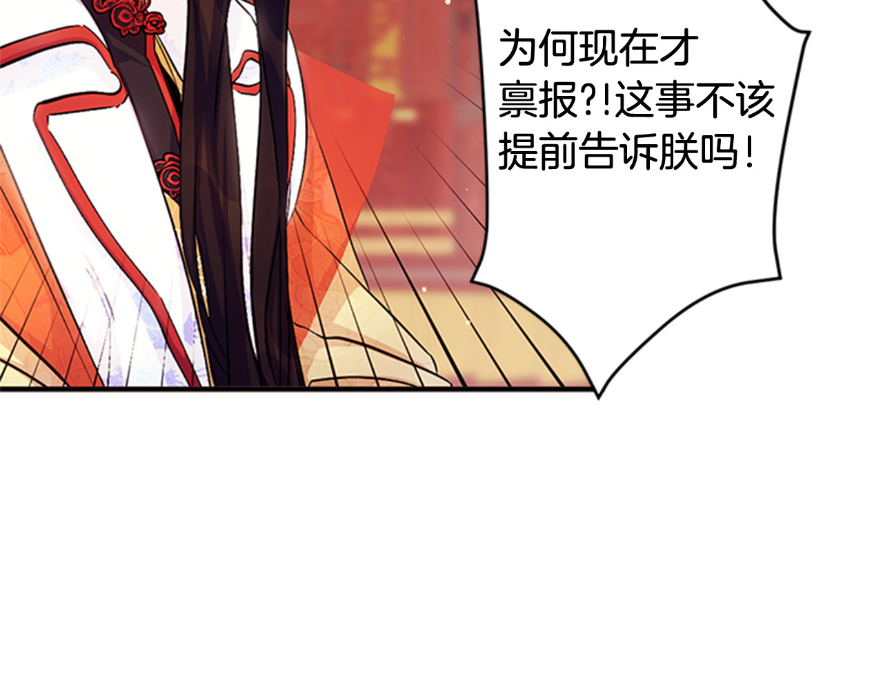 第33话 胆大妄为 第 10 页