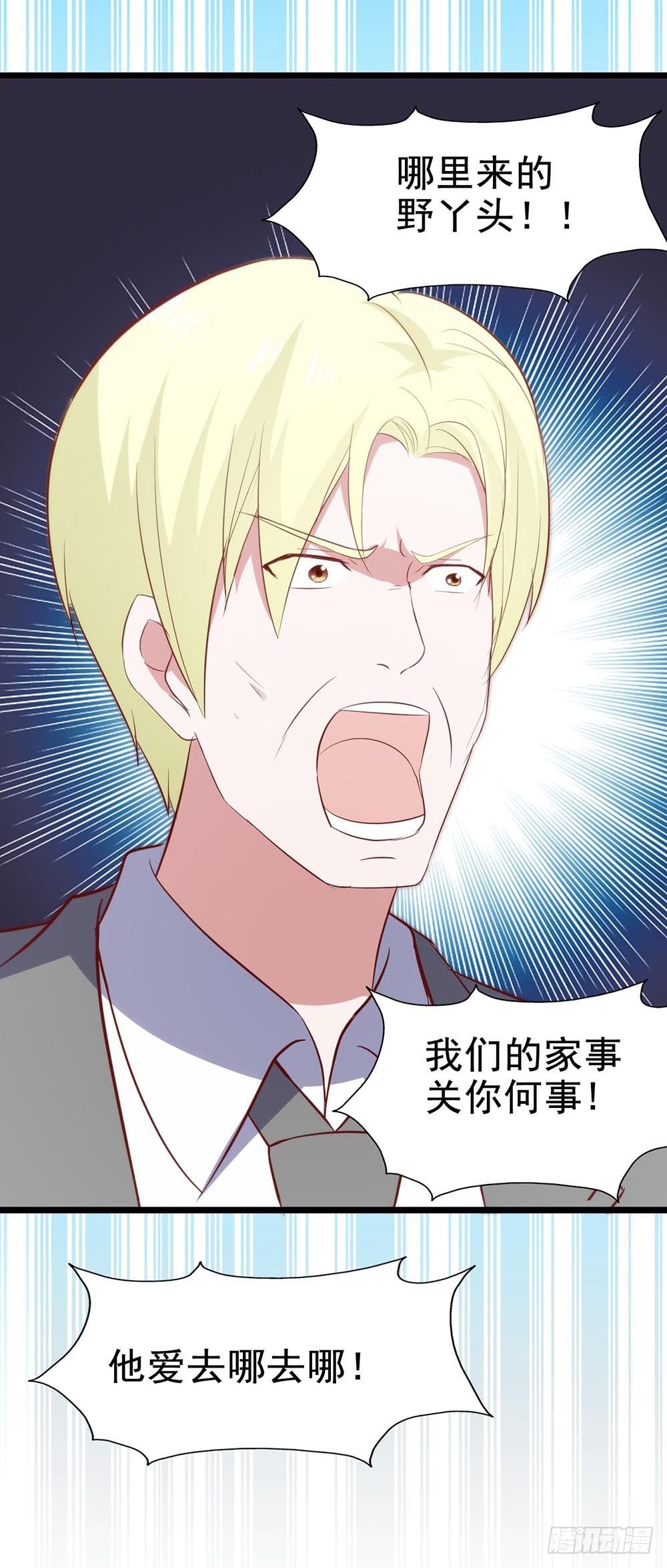 第六十三话·温柔陷阱 第 25 页