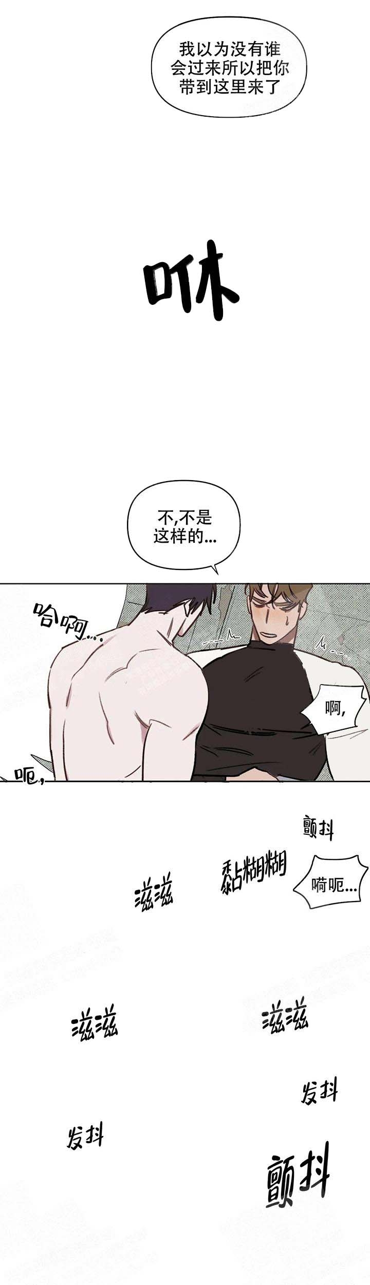 第47话 要发出声音了 第 4 页