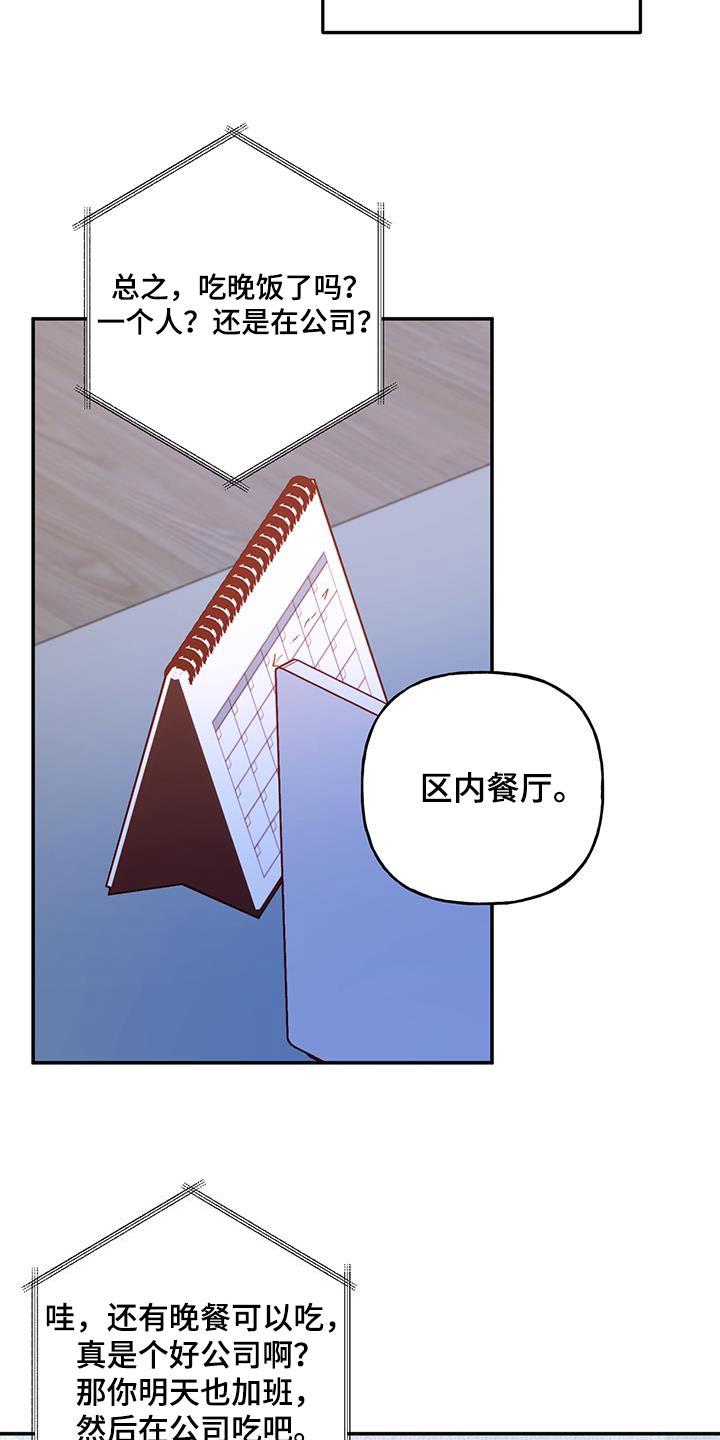 第87话 【第二季】开玩笑 第 3 页