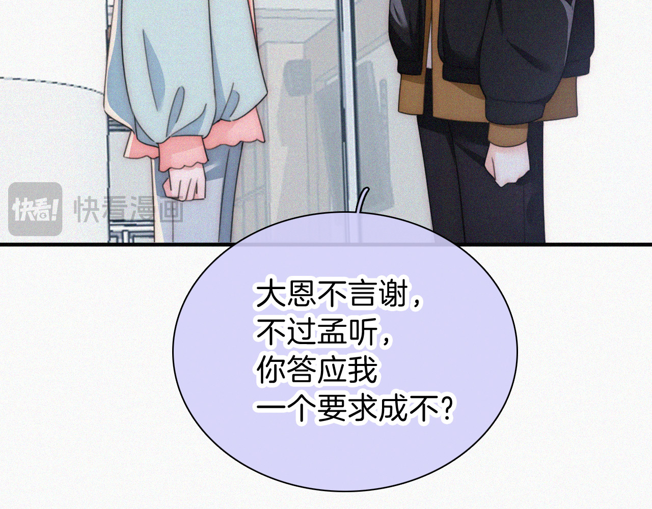 第46话 我怕你疼 第 62 页