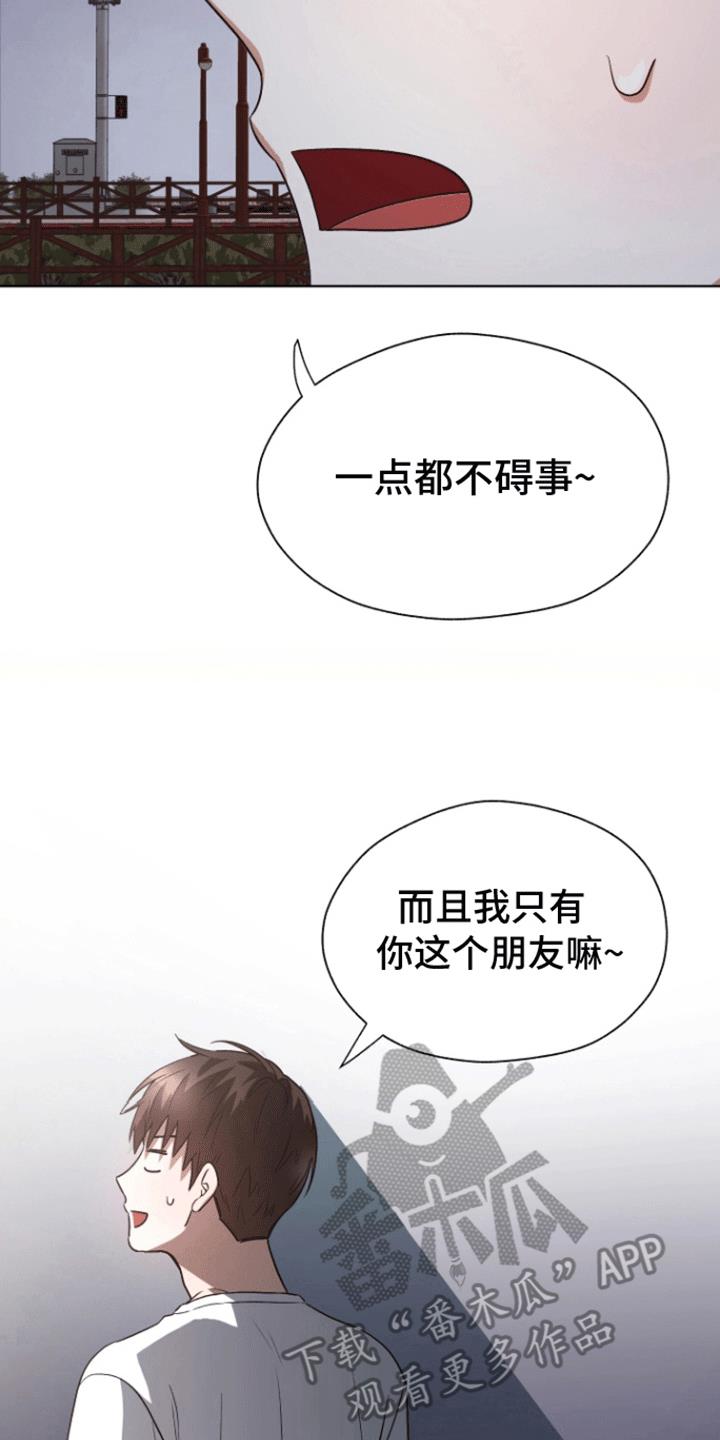 第18话 该怎么面对他 第 8 页