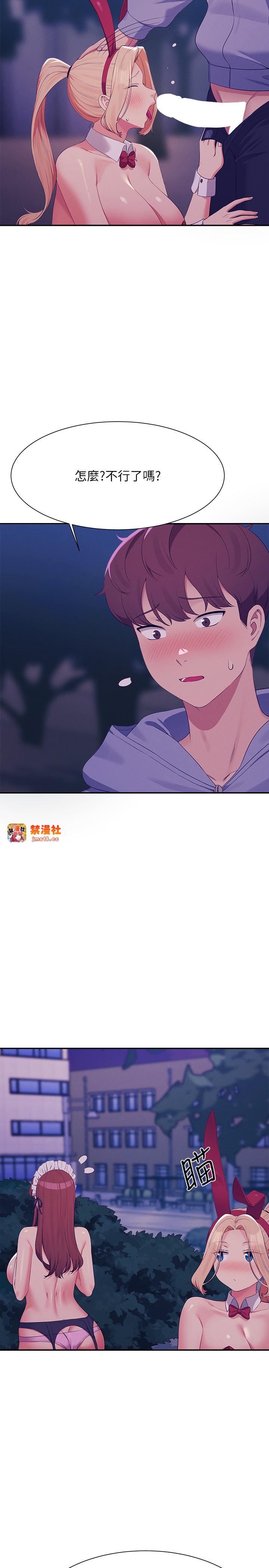 第145话 - 我们就只是很喜欢你♥ 第 11 页