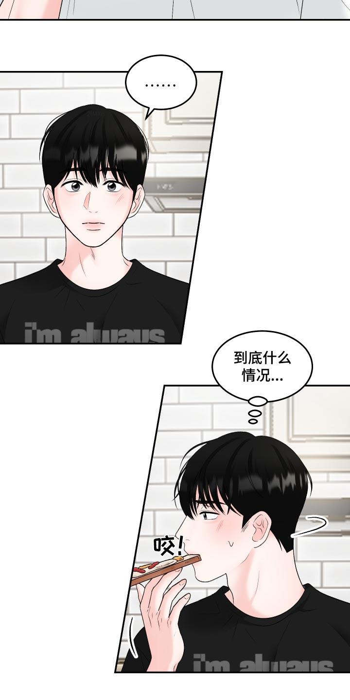 第14话 莫名期待 第 3 页