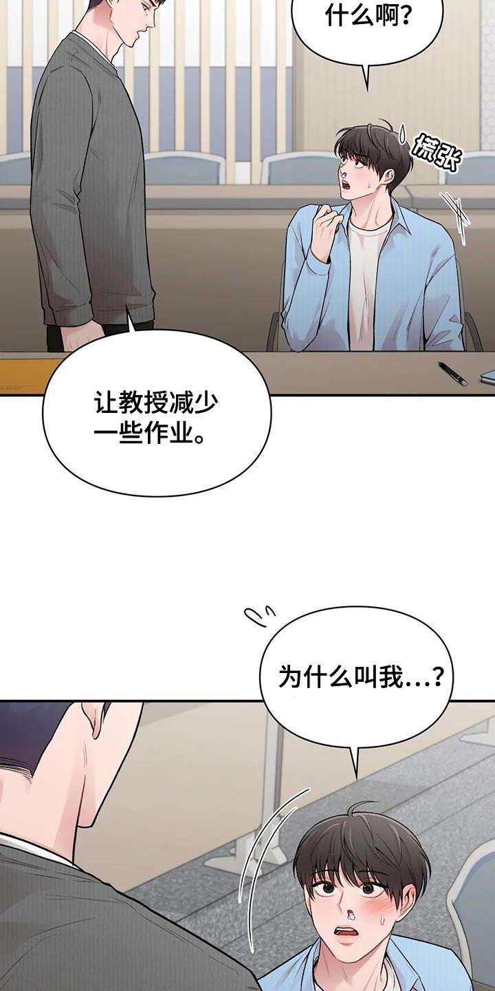 第21话 关系好 第 20 页