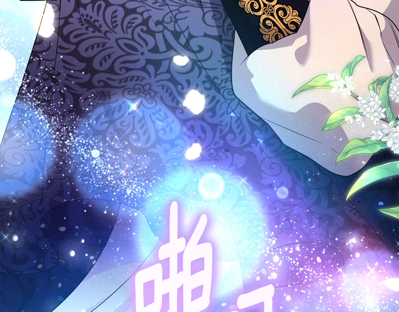 第34话 抑制不住的心意 第 140 页