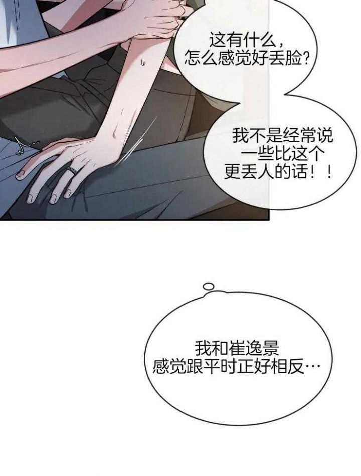 第76话 幼稚的问题 第 4 页