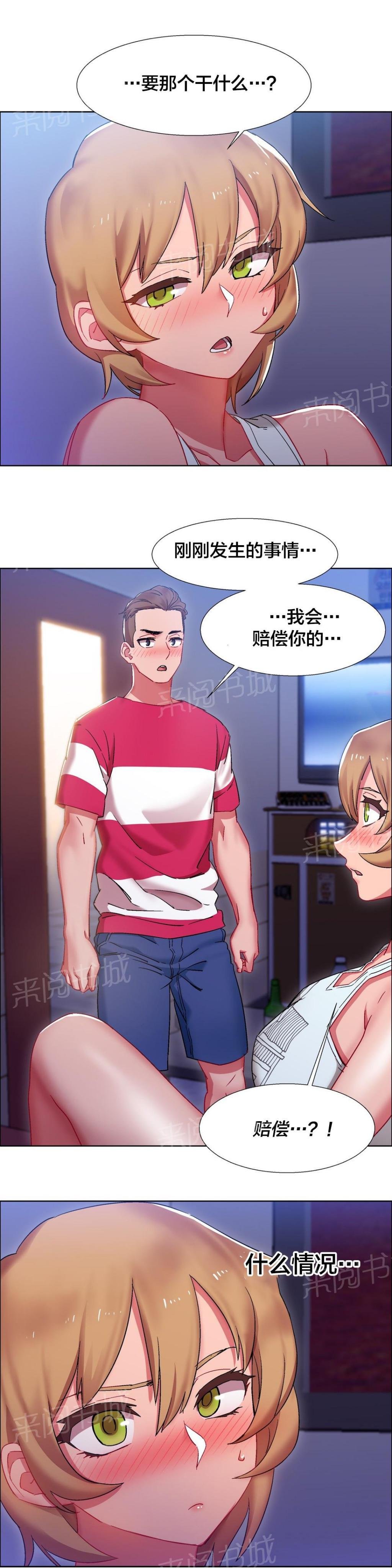 第31话 硬币情侣（八） 第 4 页