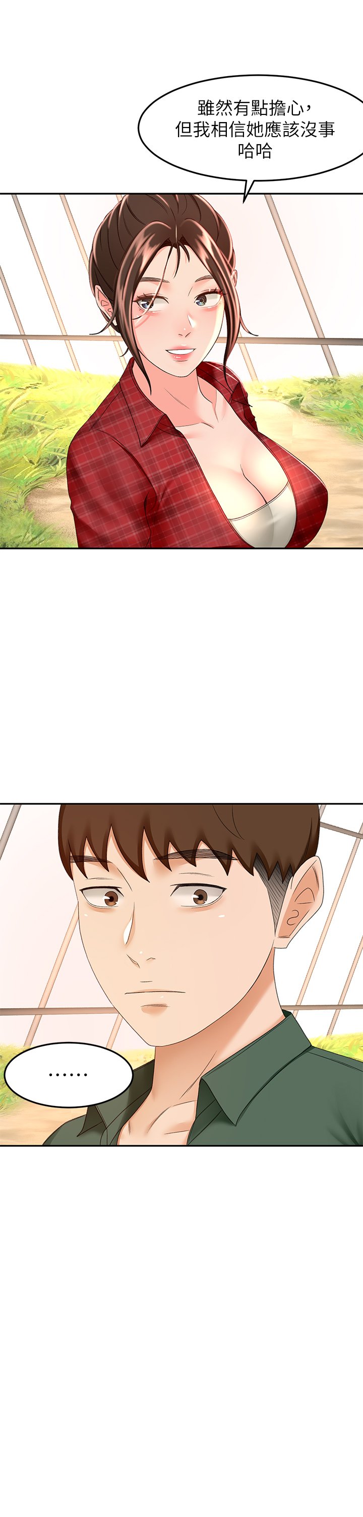第53话 - 我有东西想给你看 第 21 页