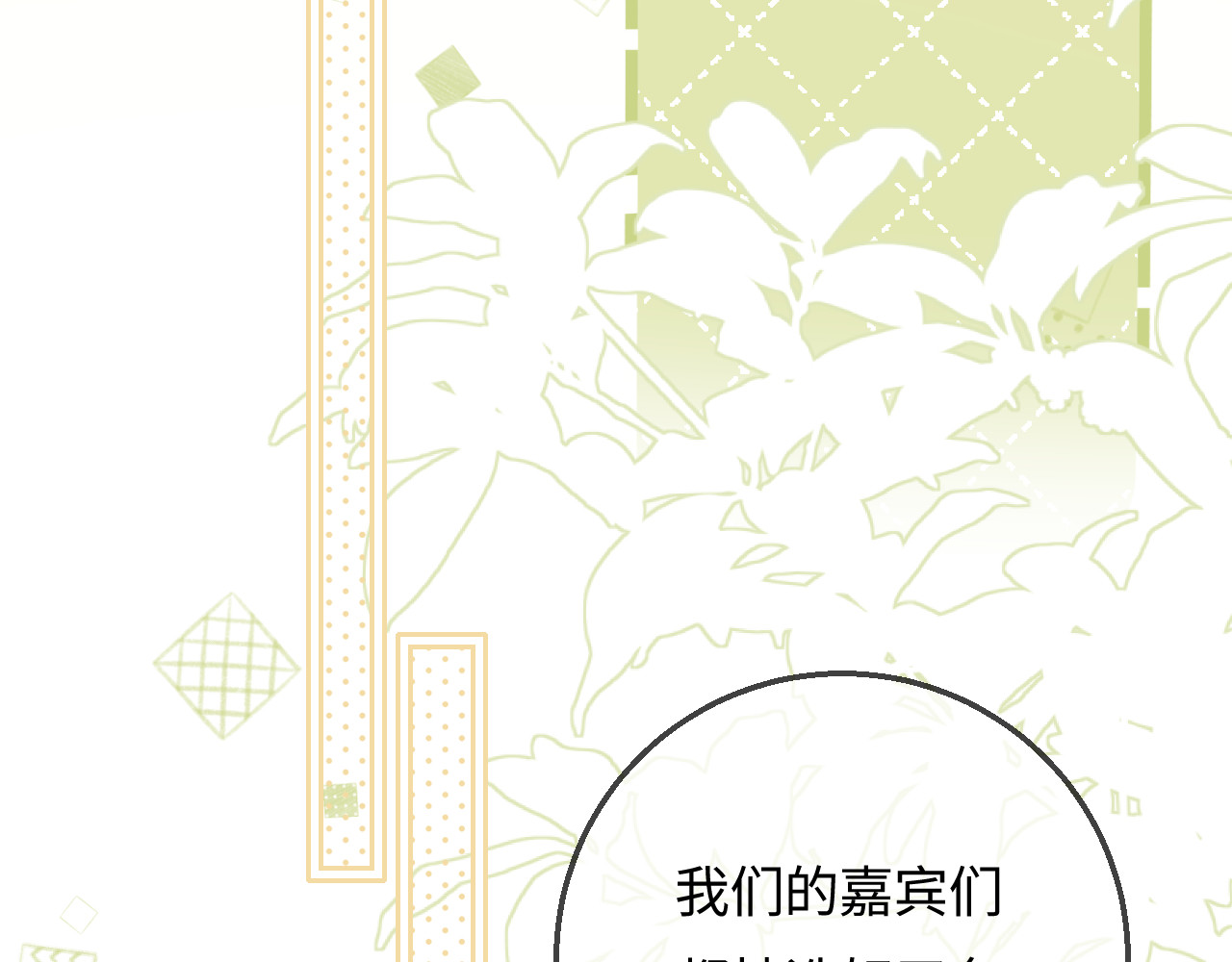 第53话 借戏表白 第 33 页