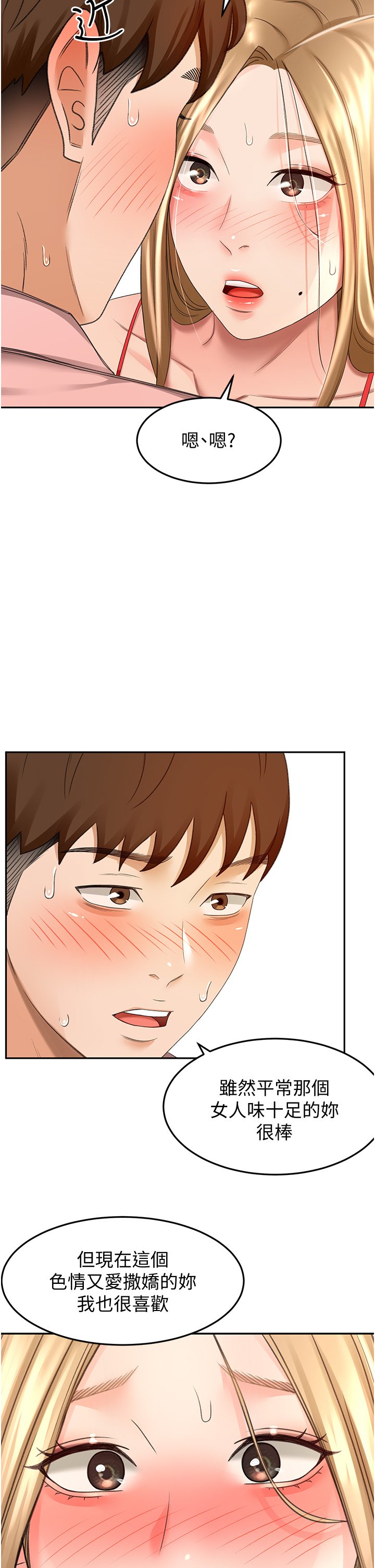 第55话 - 性感小野猫 第 7 页