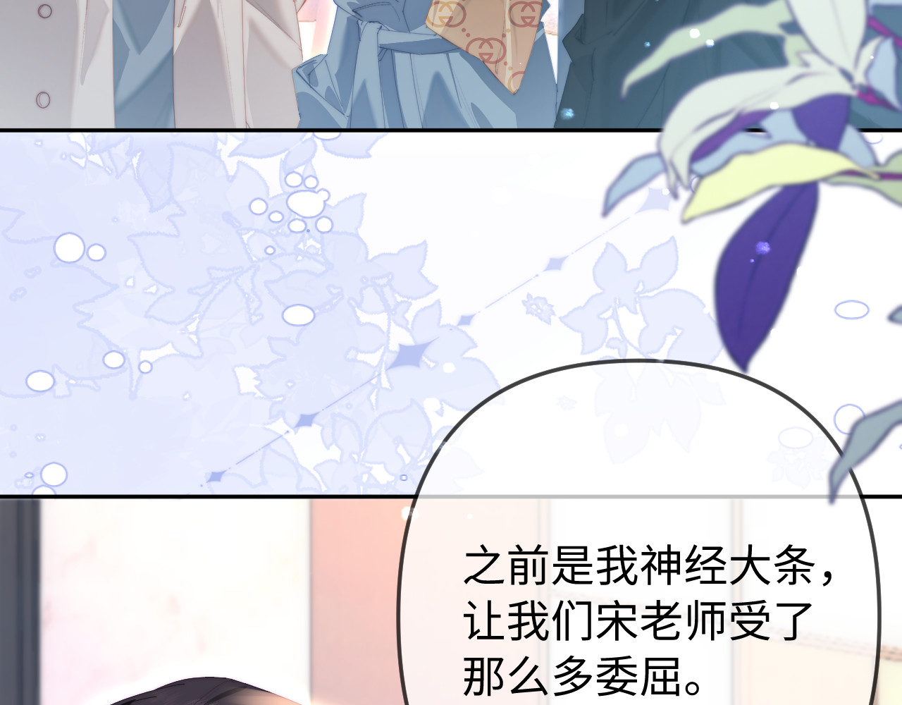 第96话 夫妻跨年 第 17 页