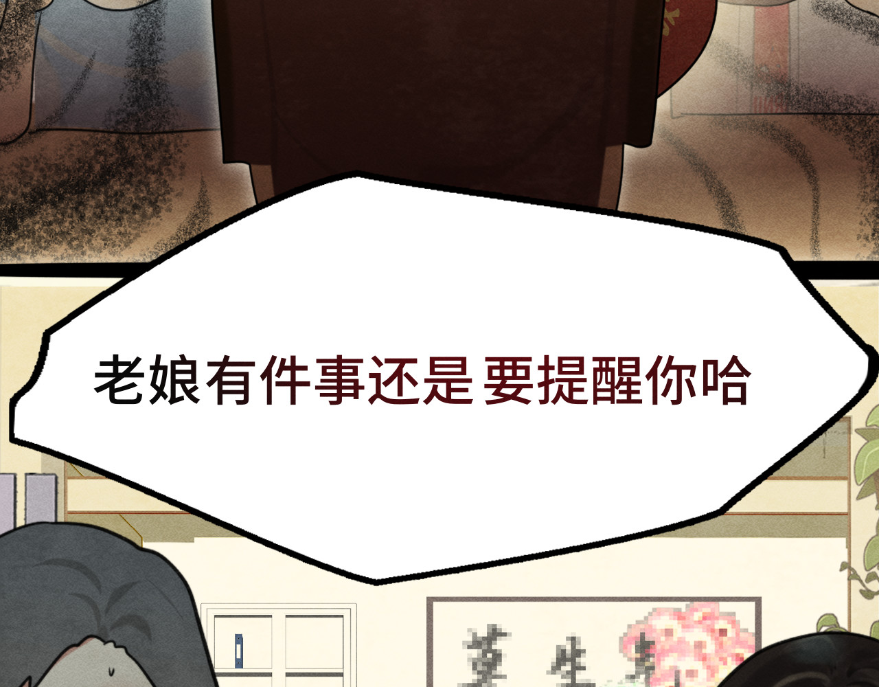 第120话 三年之期 刑满释放 第 81 页