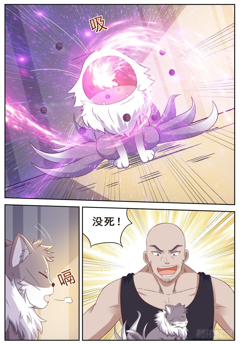 第8话 大型虐猫现场 第 7 页