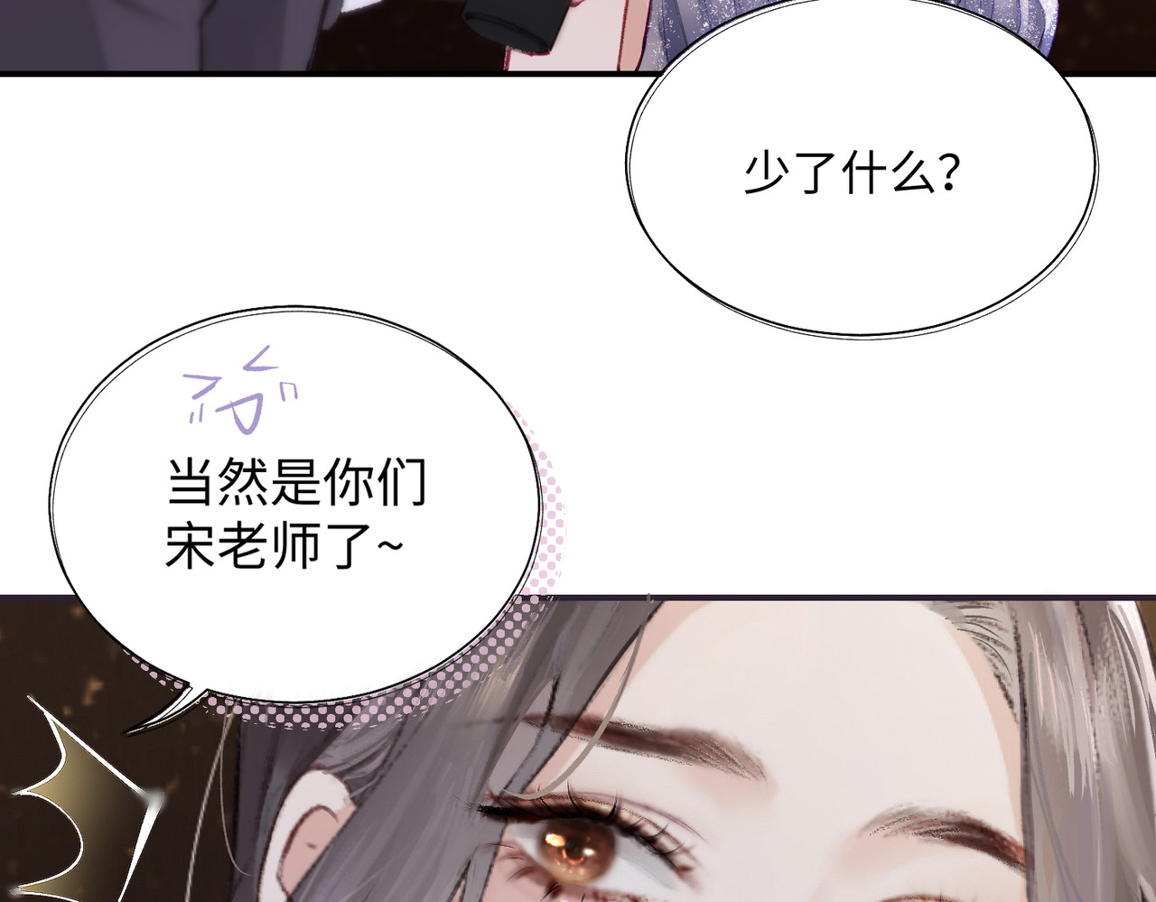 第01话 真假顶流夫妇？ 第 30 页
