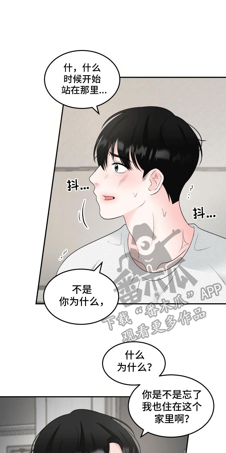 第10话 吵架 第 7 页