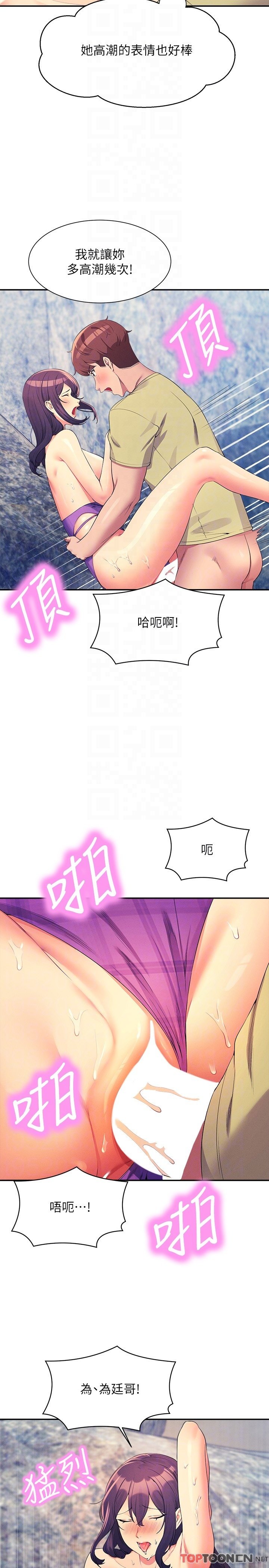 第107话 - 意外熟练的乳交技巧 第 14 页