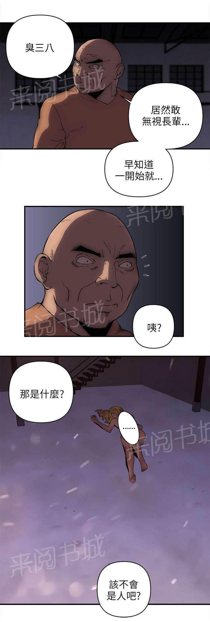 第38话 地上有个人 第 8 页