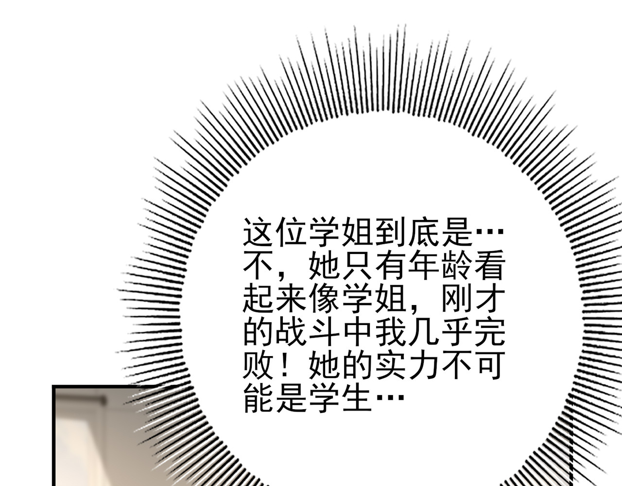 第39话 比风云阁重要的“学姐” 第 96 页