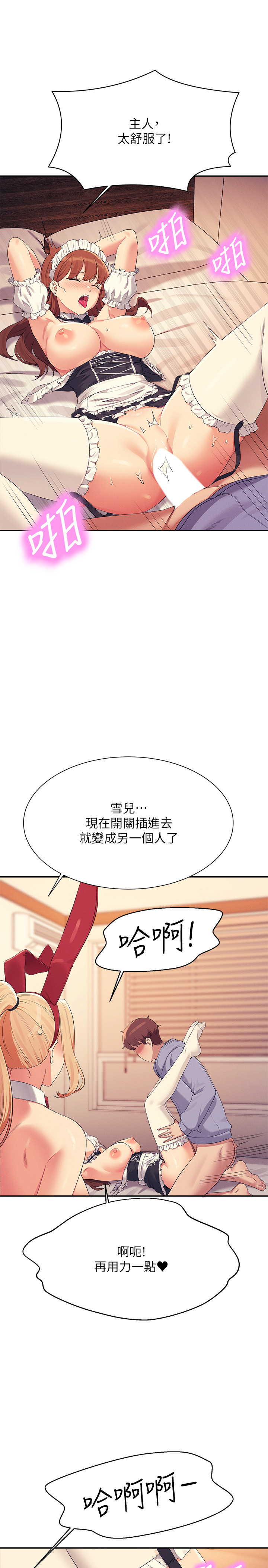 第144话 - 体验一下彼此的性癖好 第 4 页
