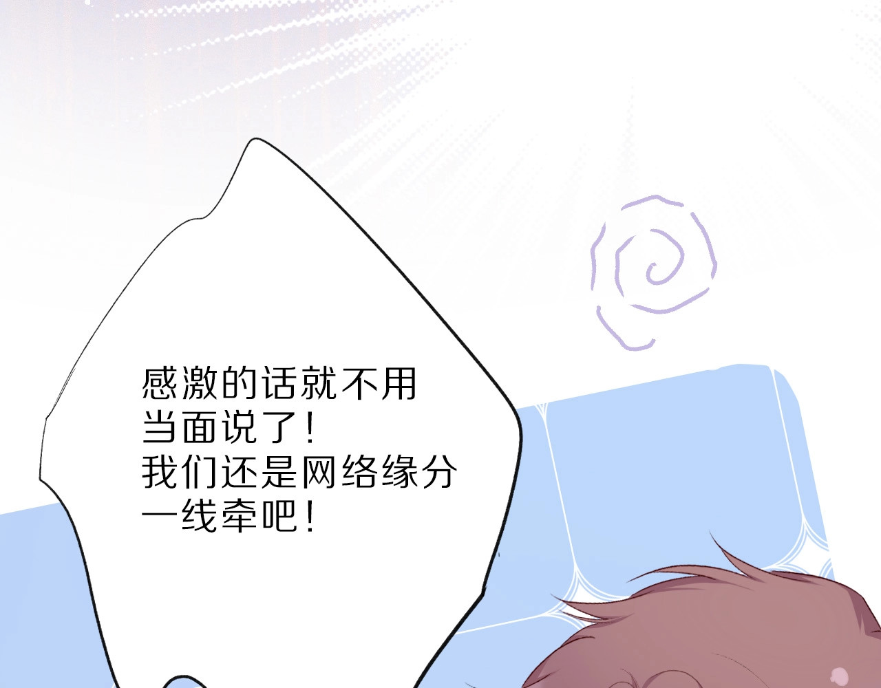 第25话 掉🐎现场（不骗你） 第 104 页