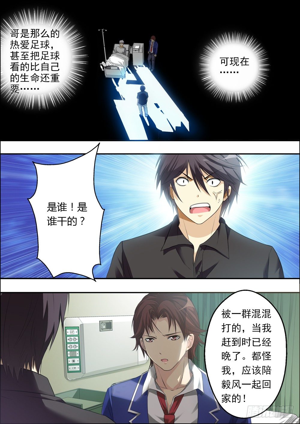 第四话（序章） 第 4 页