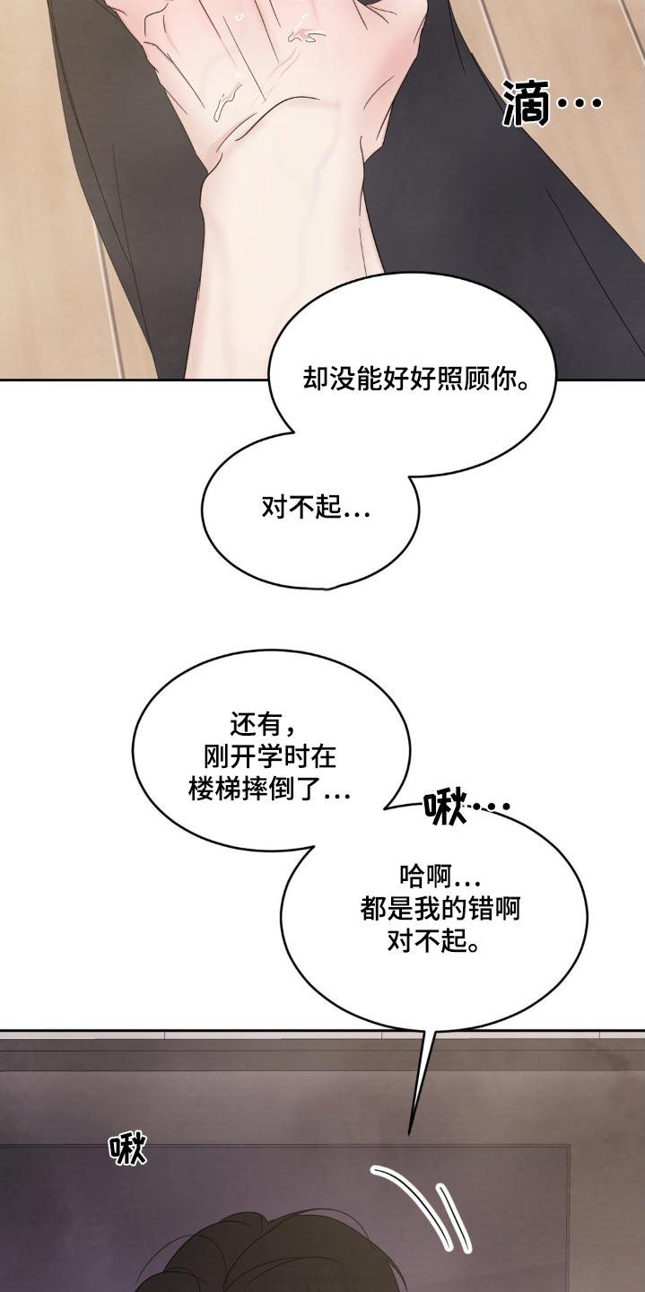 第202话 【第二季】我也喜欢 第 8 页