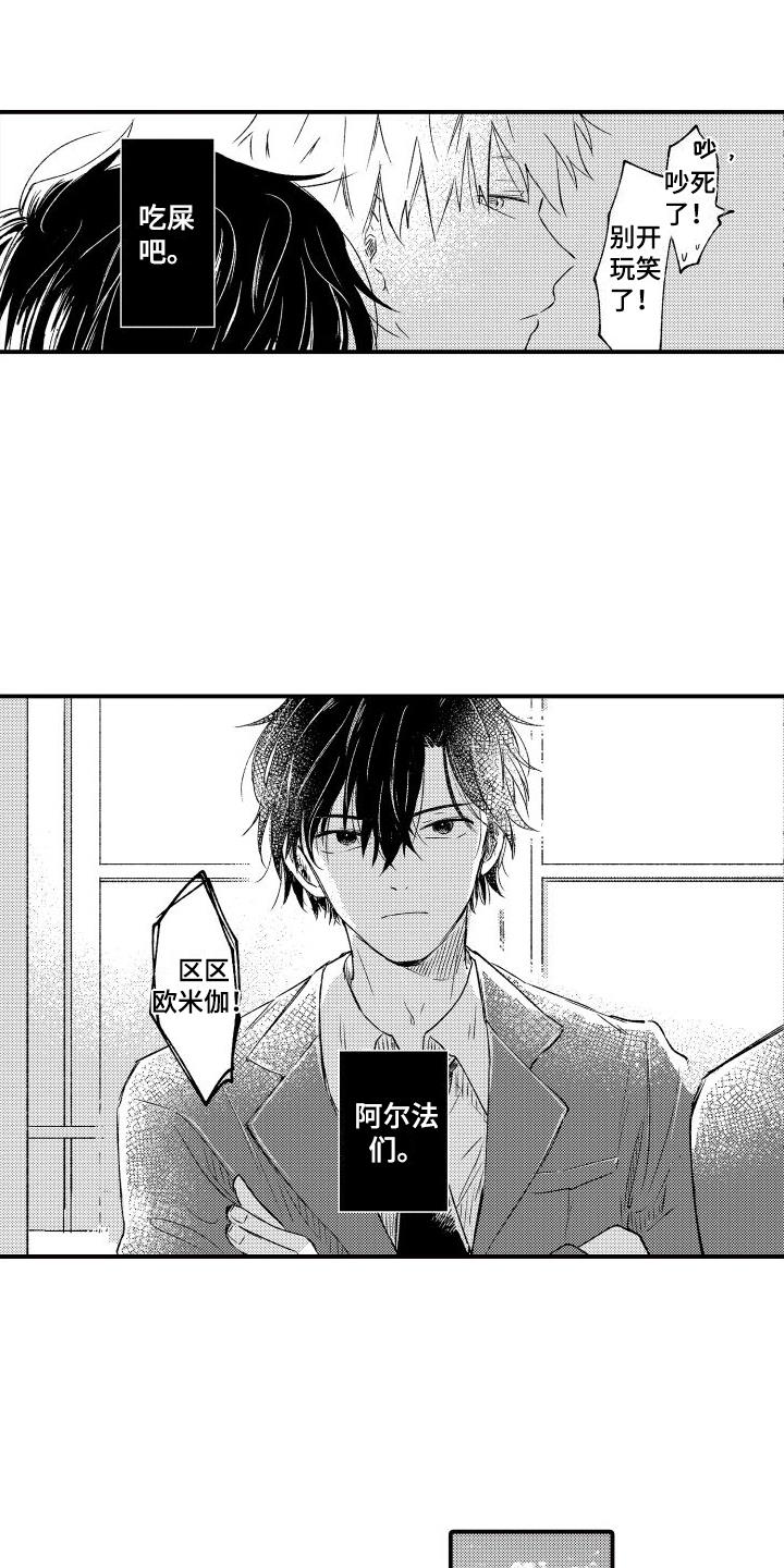 第1话 欧米伽会长 第 5 页