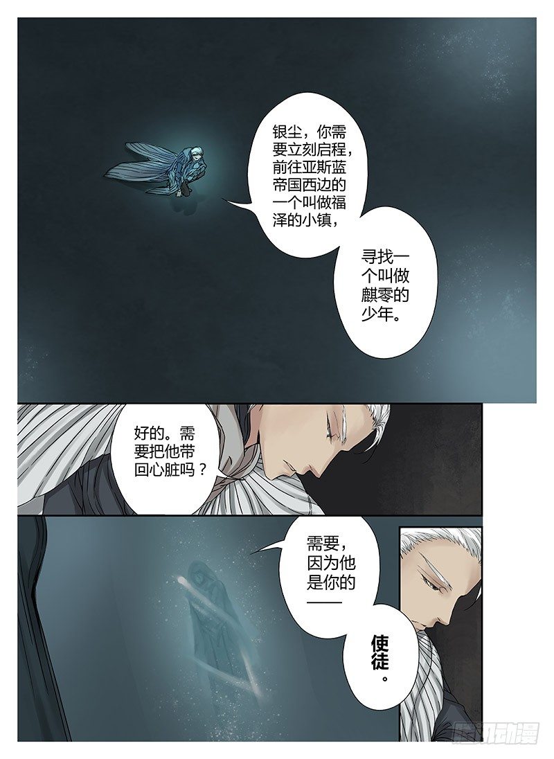 冰雪临界 第1回 神启03 第 8 页