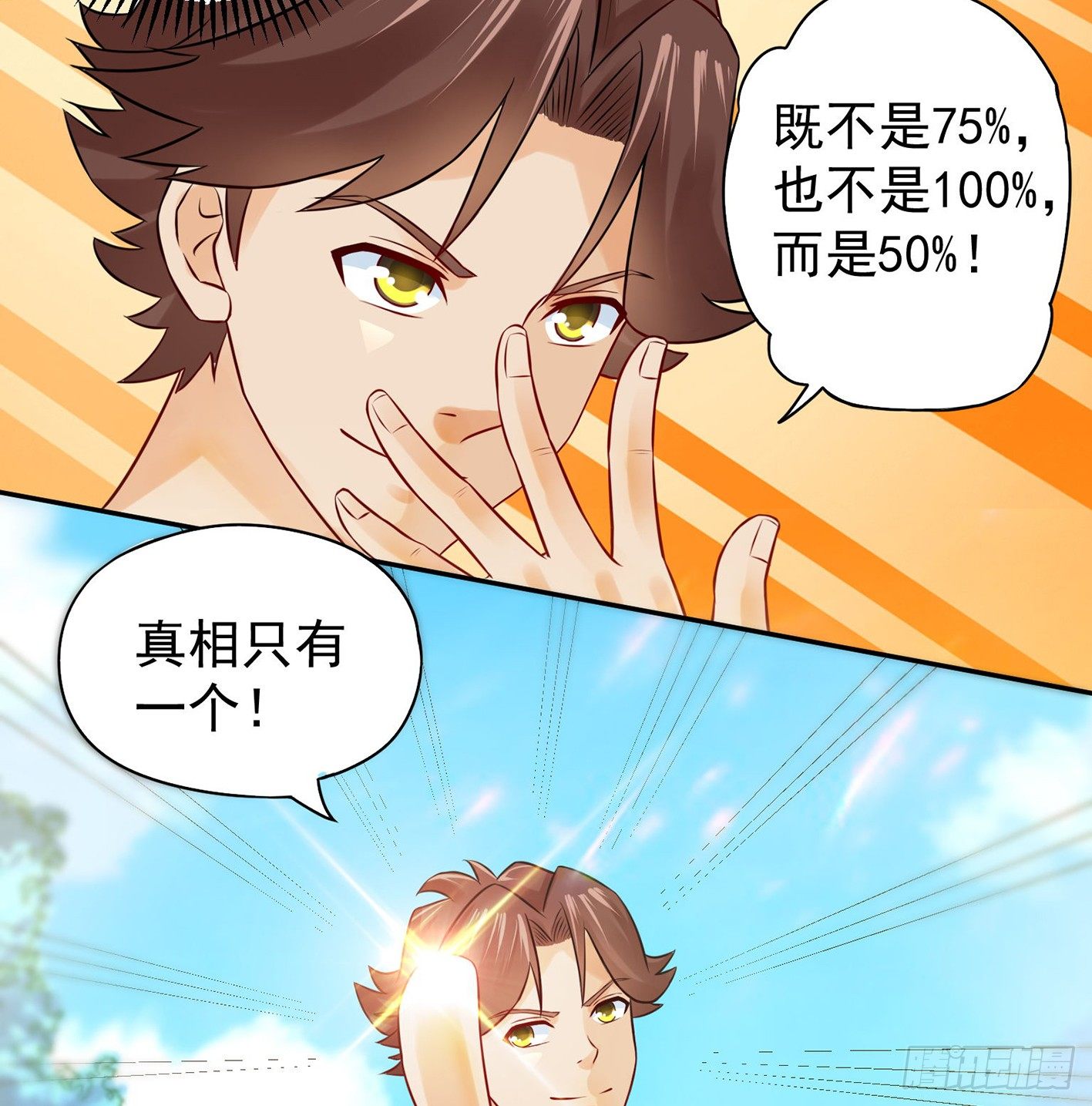 10 生命O号，补充大脑营养！ 第 25 页