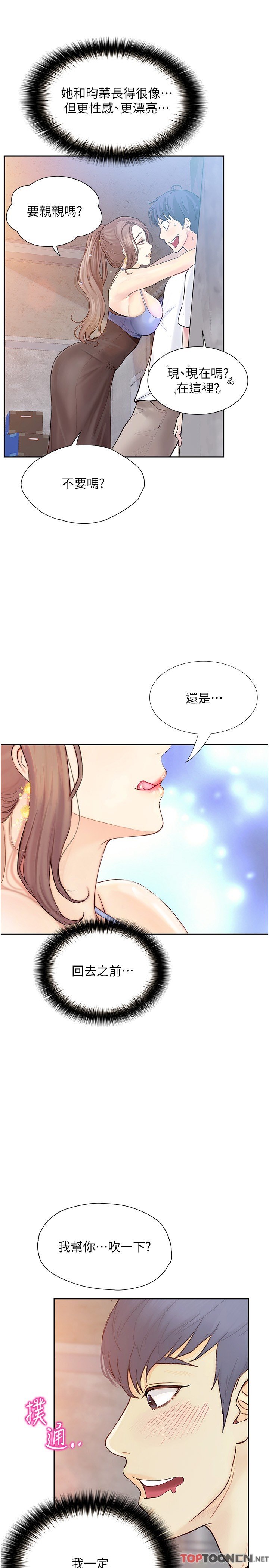 第23话 - 今天也能哄哄我吗? 第 16 页