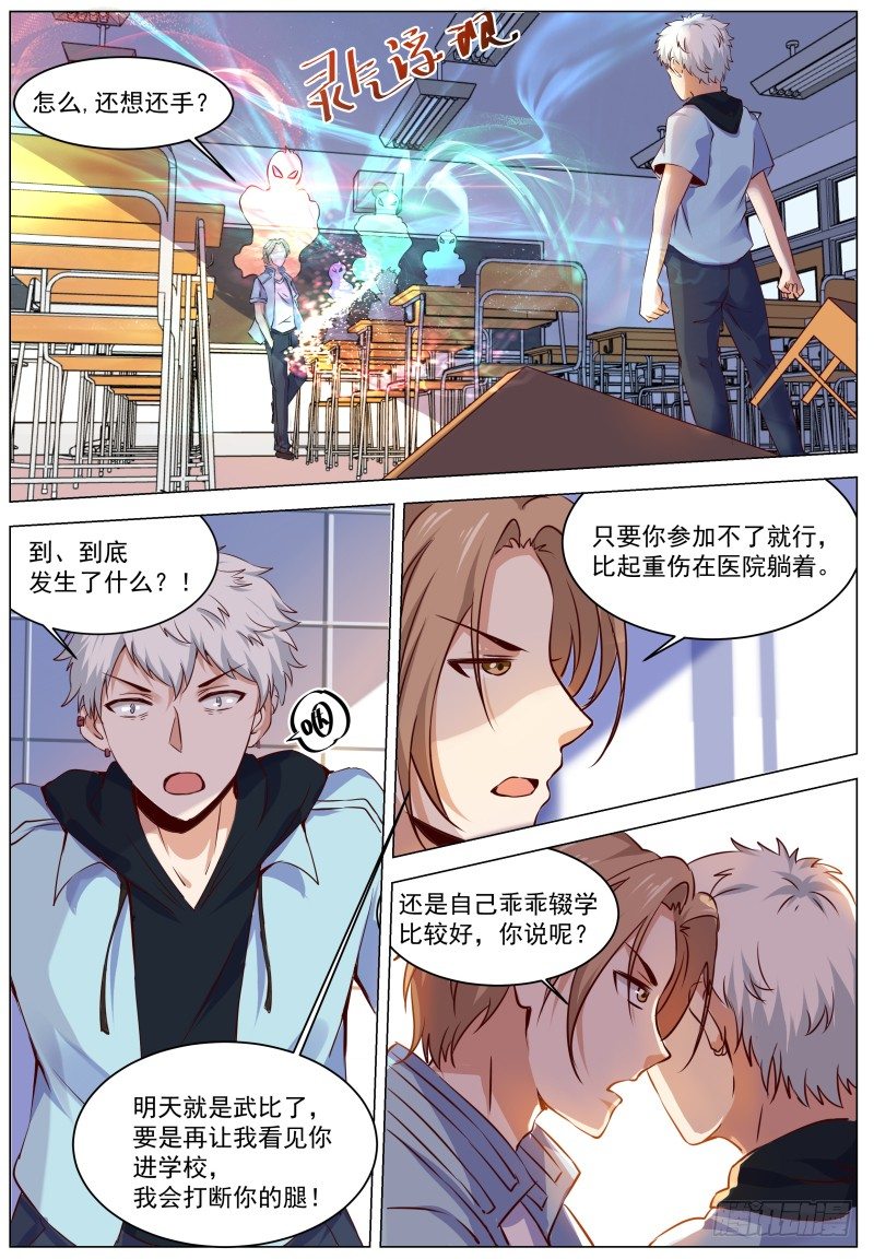 第1话 我是主子！ 第 8 页
