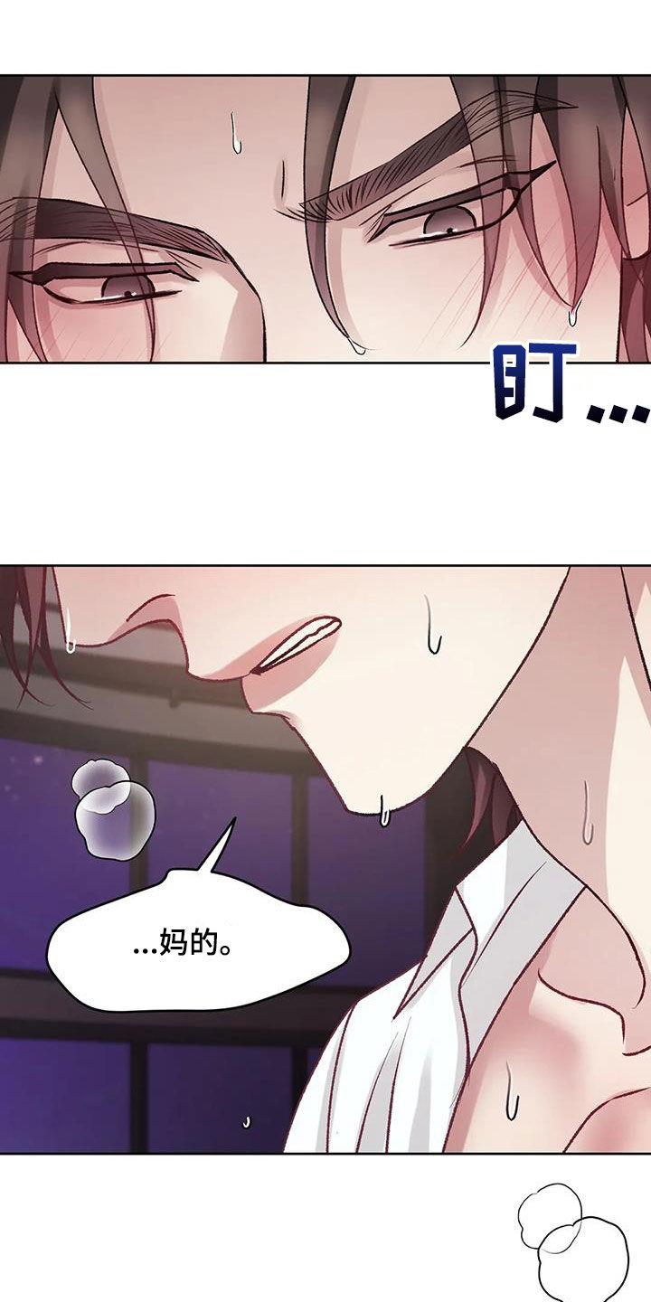 第44话 我说不行了 第 20 页