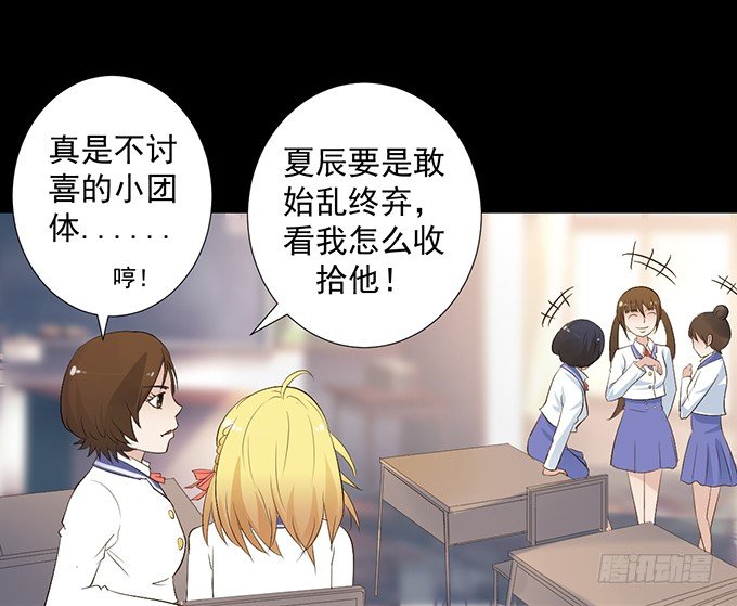 7-夏辰道歉啦~ 第 16 页