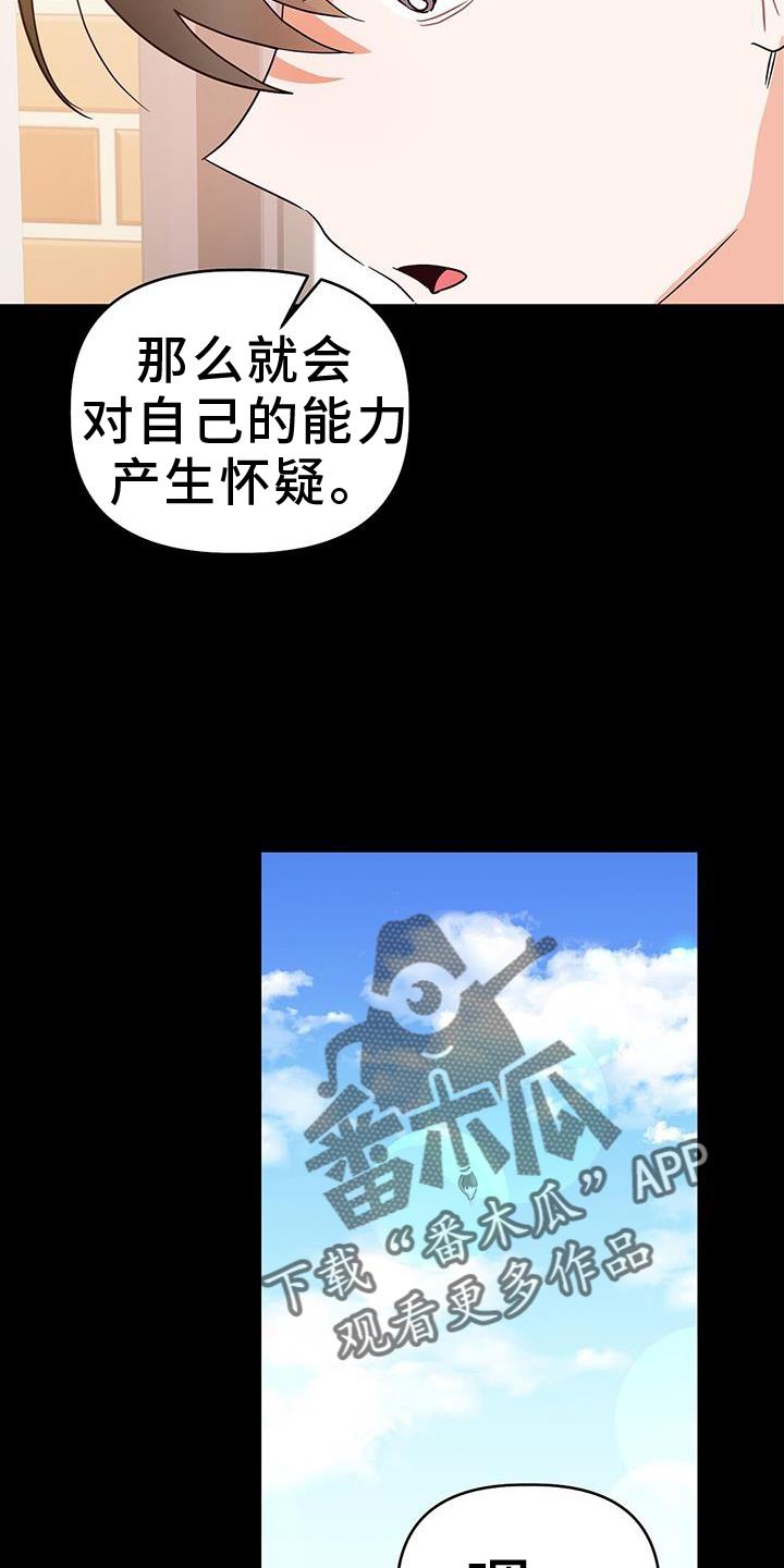 第46话 风言风语 第 30 页