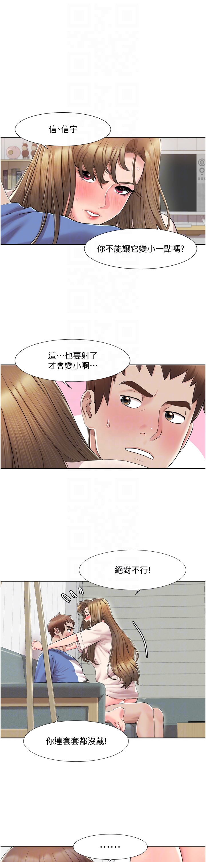 第6话 - 不知不觉填满全身 第 10 页
