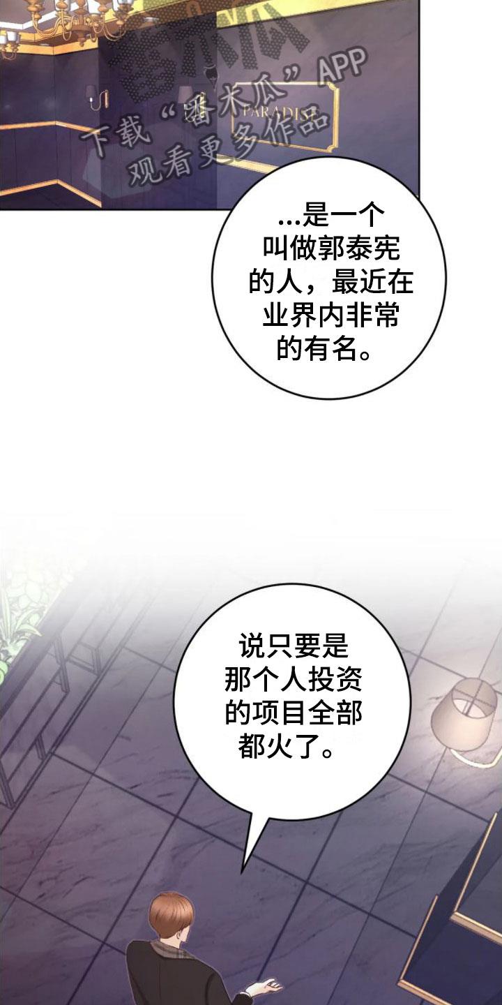第4话 找错位置 第 18 页