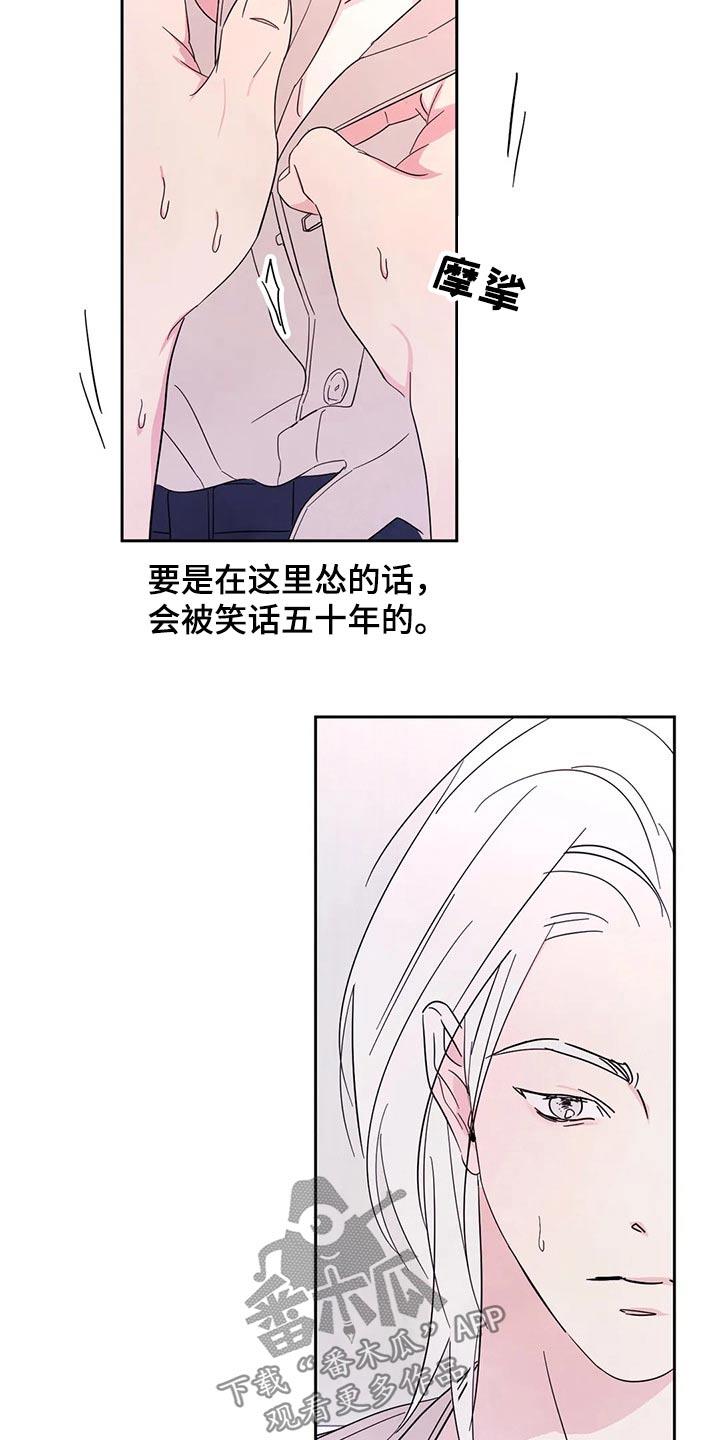 第92话 【第二季】难为情 第 6 页