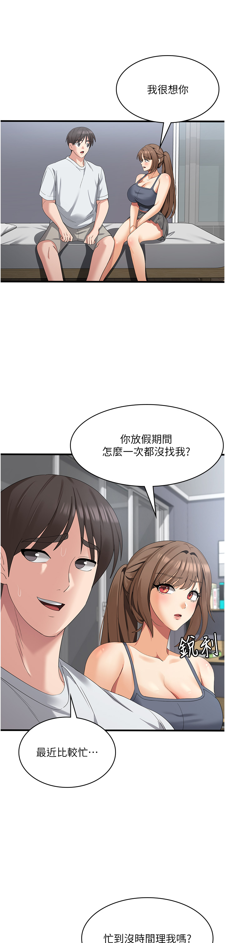第40话 - 霸王硬上弓的饥渴女 第 25 页