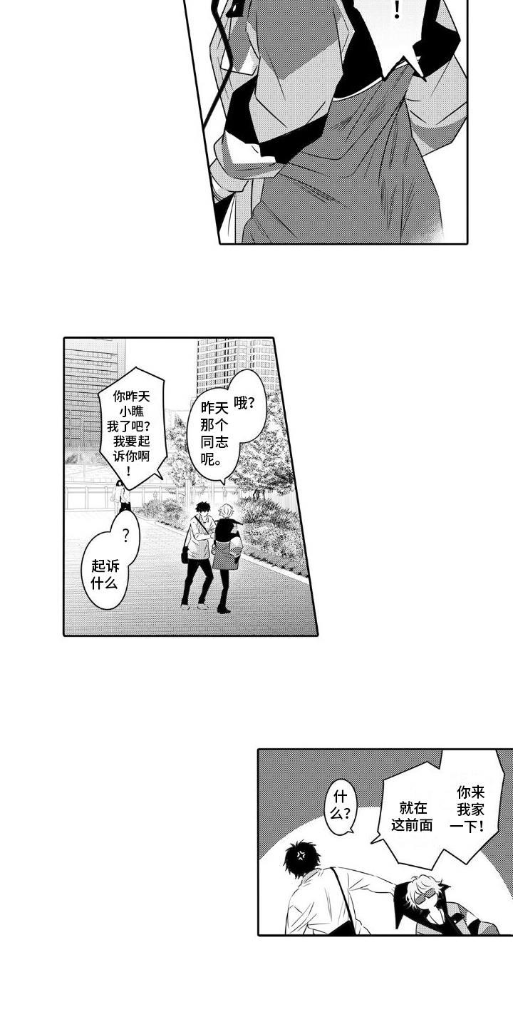 第2话 戏弄 第 11 页